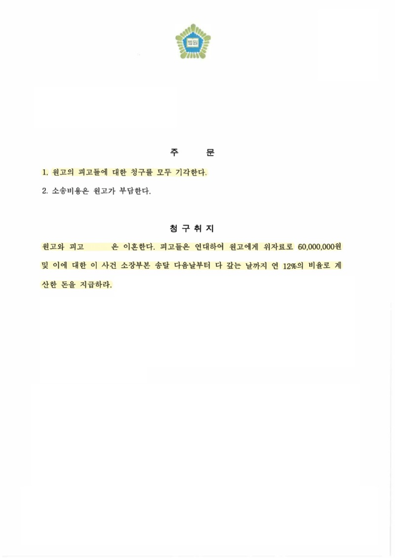 김세영외2(2019드단6410,이혼 등, 판결문) 1_2.jpg