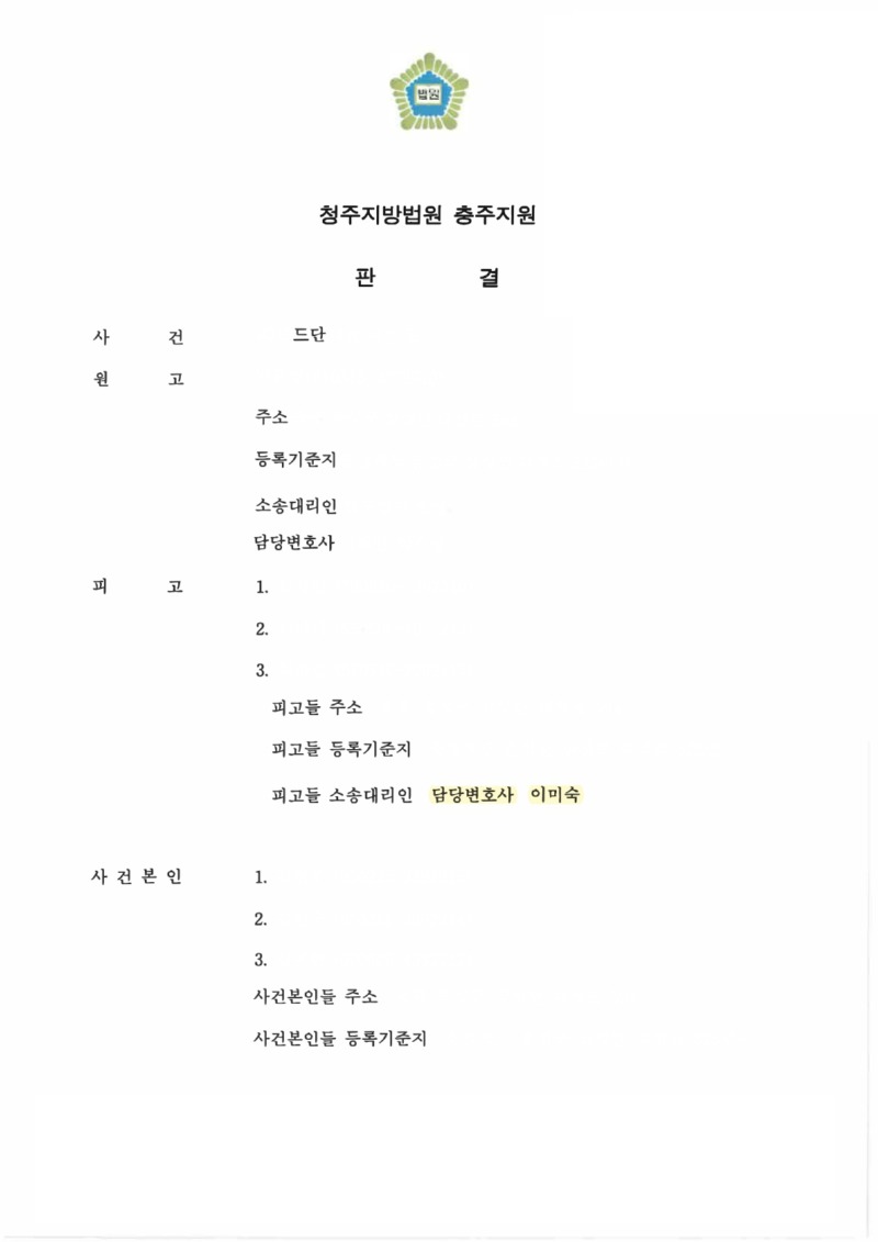 김세영외2(2019드단6410,이혼 등, 판결문) 1_1.jpg