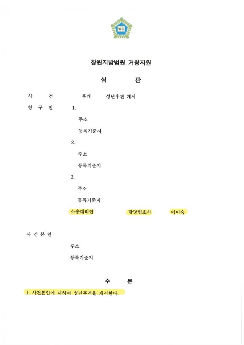 김동수(2020후개10003,성년후견 개시,심판문) 수정_1.jpg