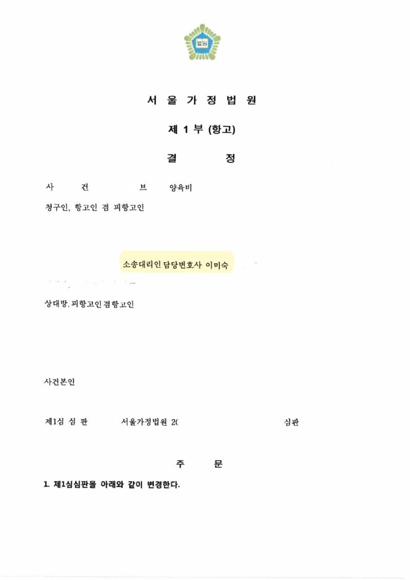 강(2020브30024,양육비,결정)-복사_1.jpg