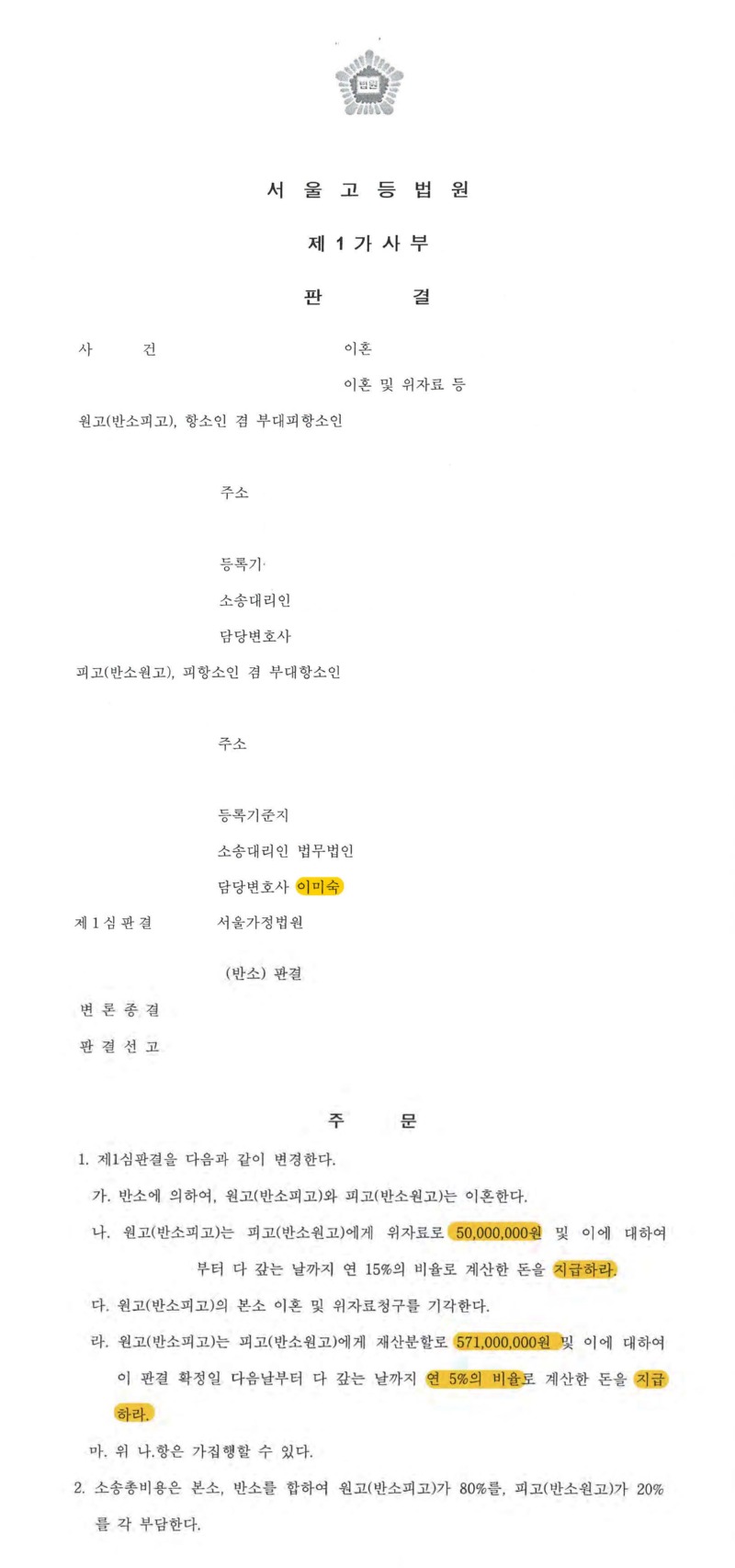 주문 - 이혼_페이지_1.jpg