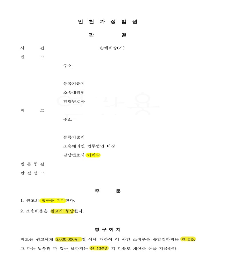 인천가정법원 - 법무법인 더강, 이미숙 5_페이지_1.jpg